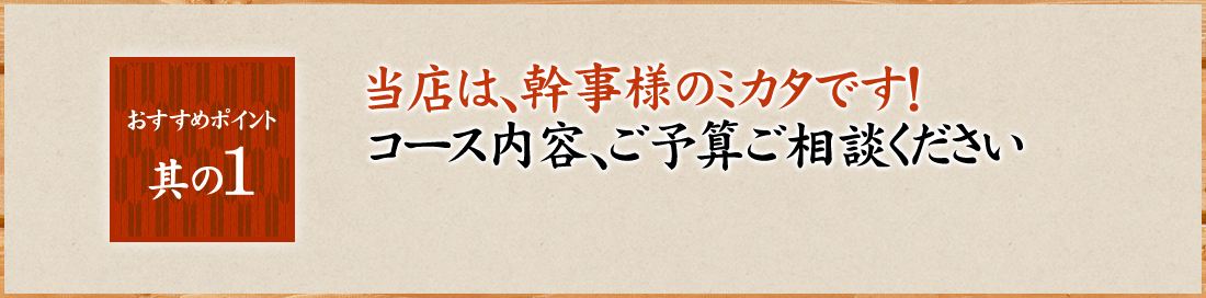 コース内容、ご予算ご相談ください